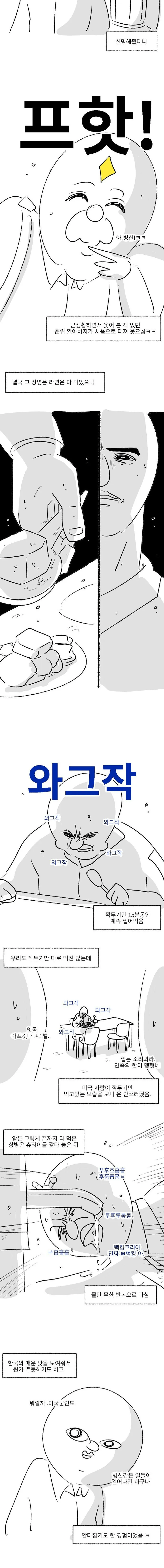 얼큰한 미군 썰