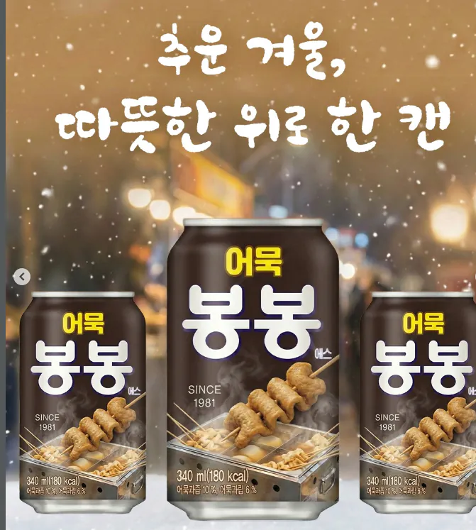 해태 어묵 봉봉 출시 씹히는 어묵 알갱잎