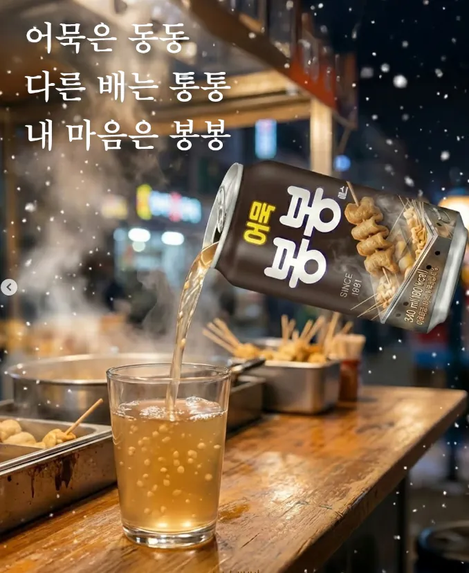 해태 어묵 봉봉 출시 씹히는 어묵 알갱잎