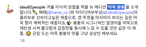 해태 어묵 봉봉 출시 씹히는 어묵 알갱잎