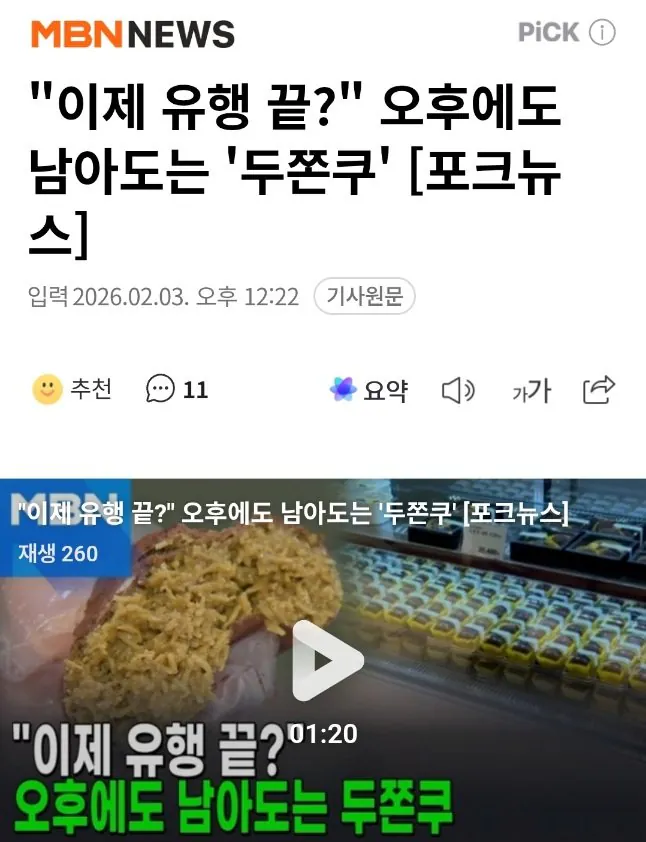 또 유행 절단 낸 전현무