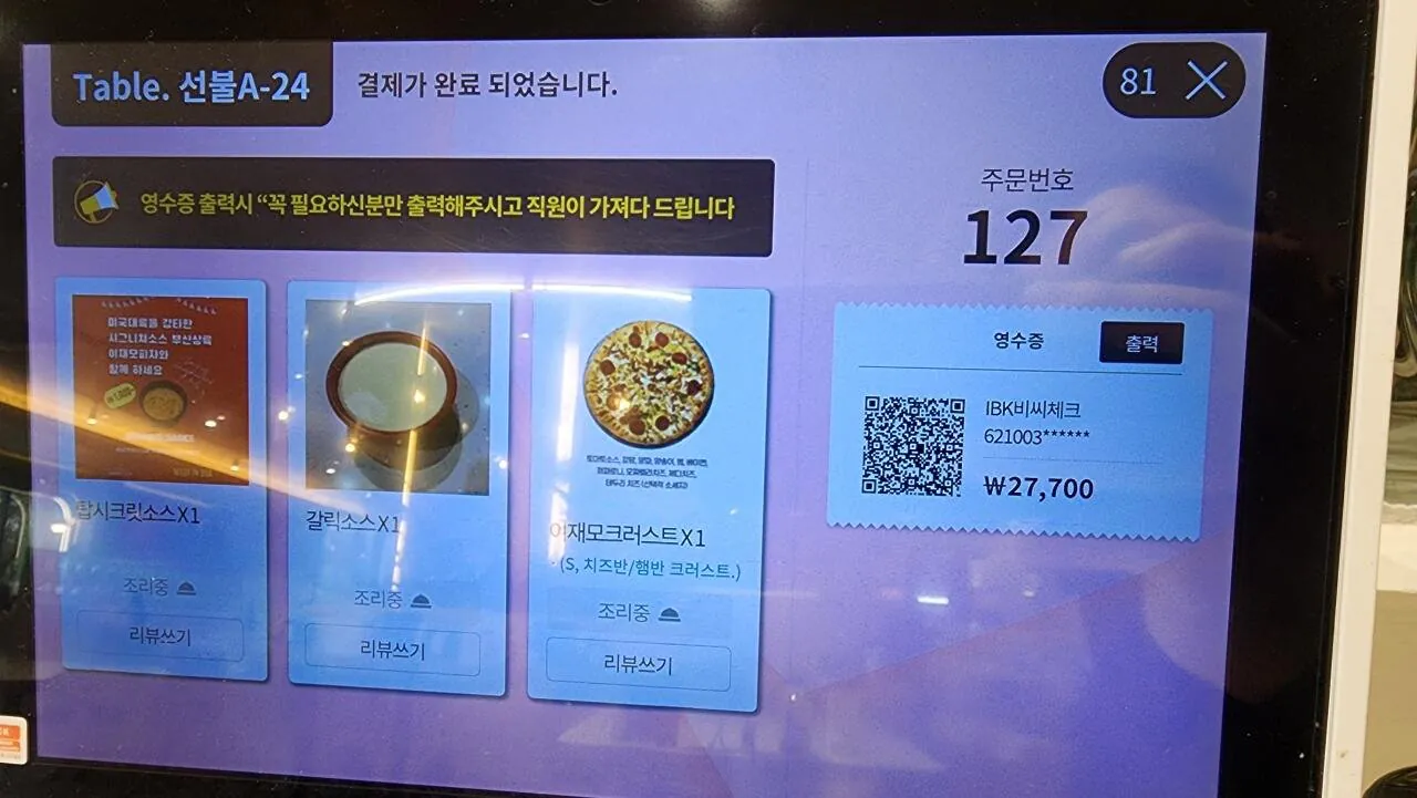 제주 이재모피자