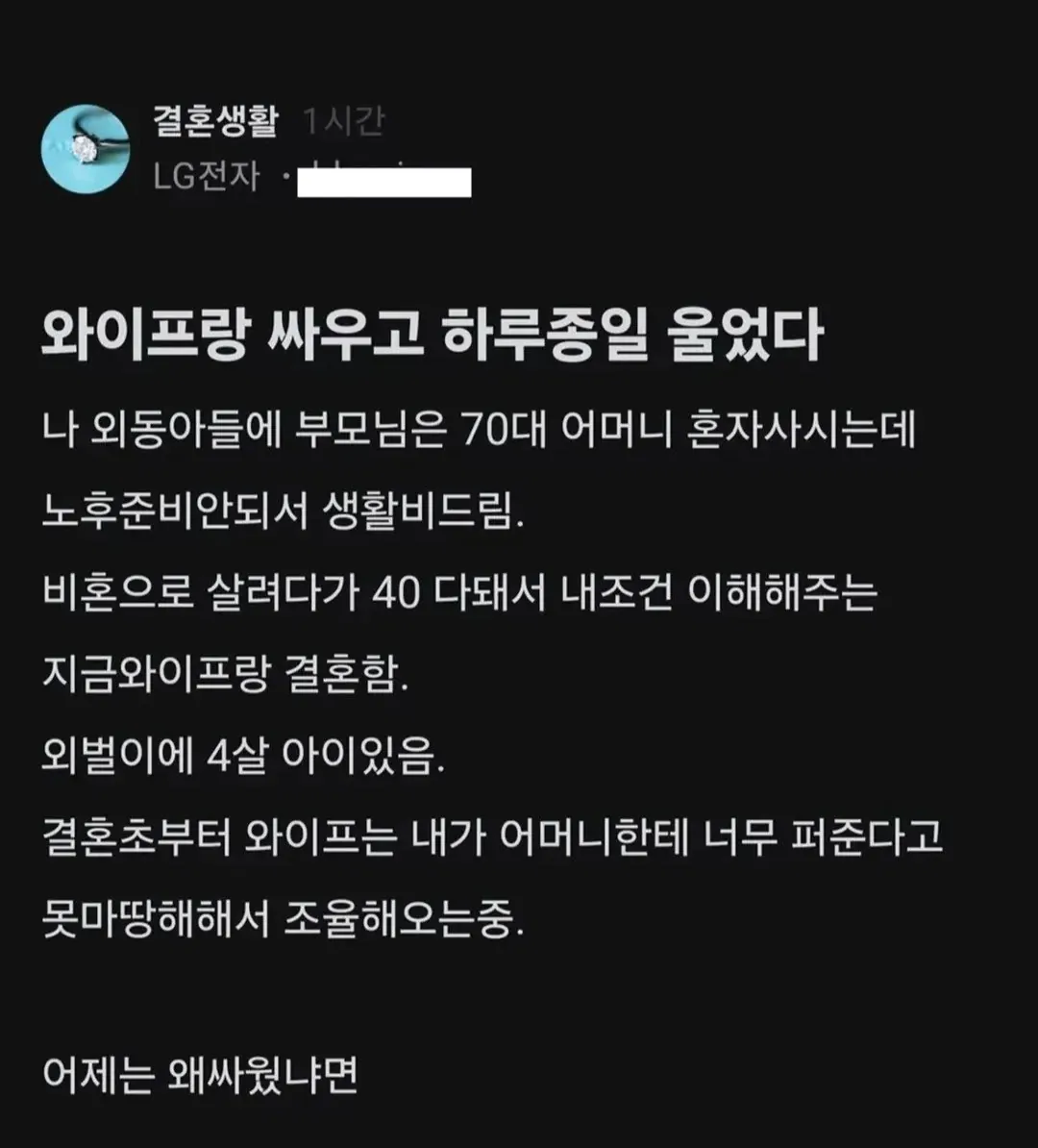 와이프랑 싸우고 하루종일 울었다. JPG