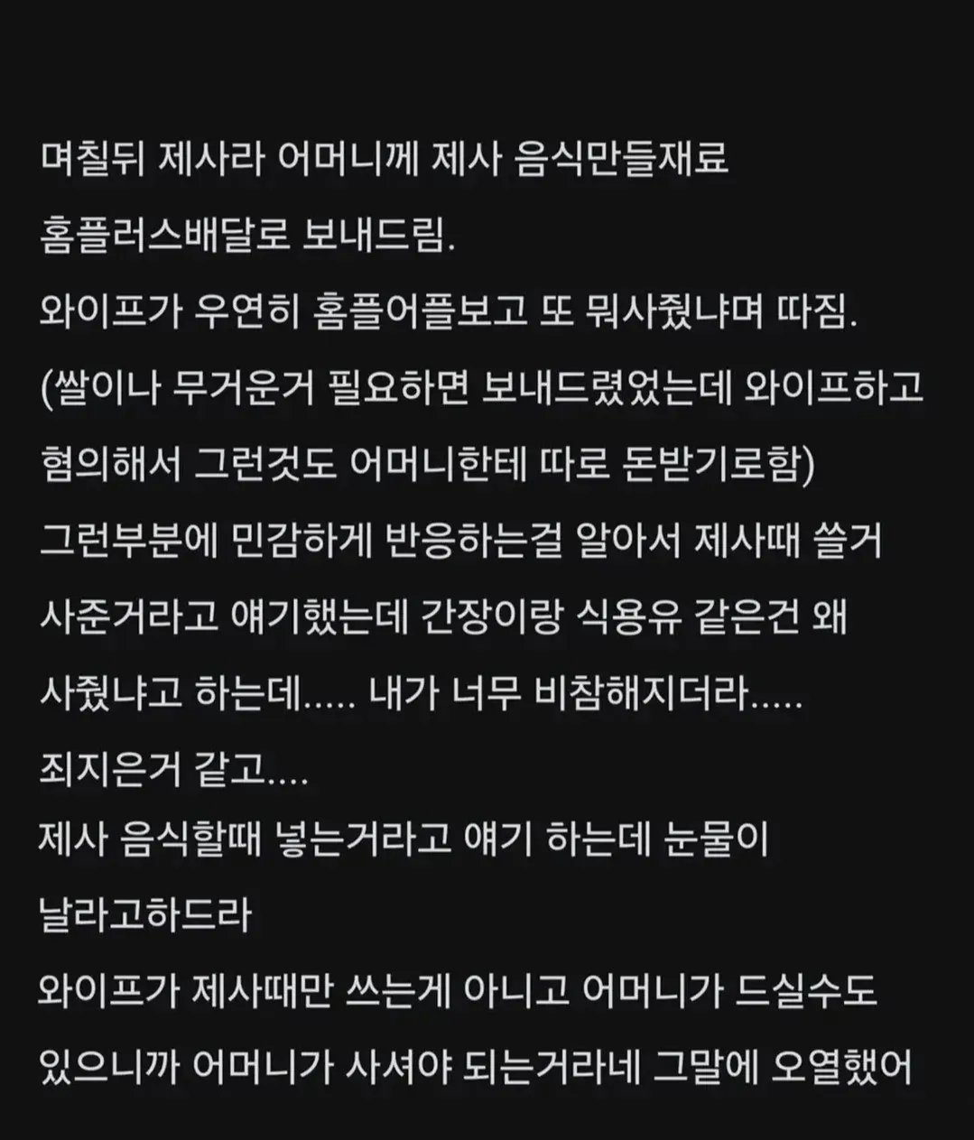 와이프랑 싸우고 하루종일 울었다. JPG