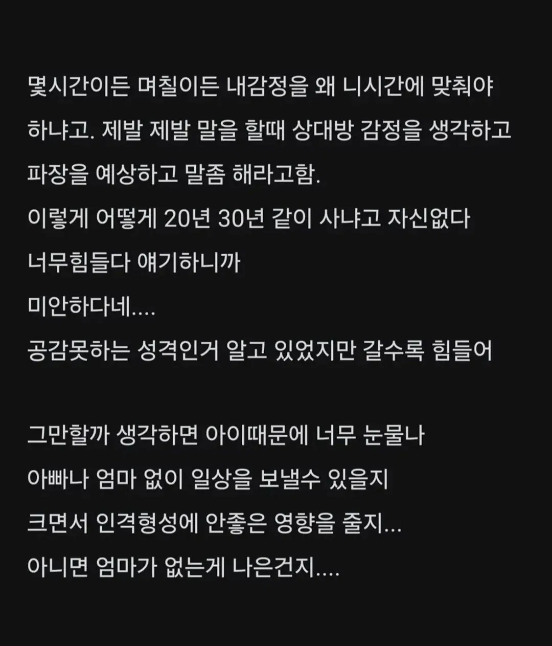 와이프랑 싸우고 하루종일 울었다. JPG