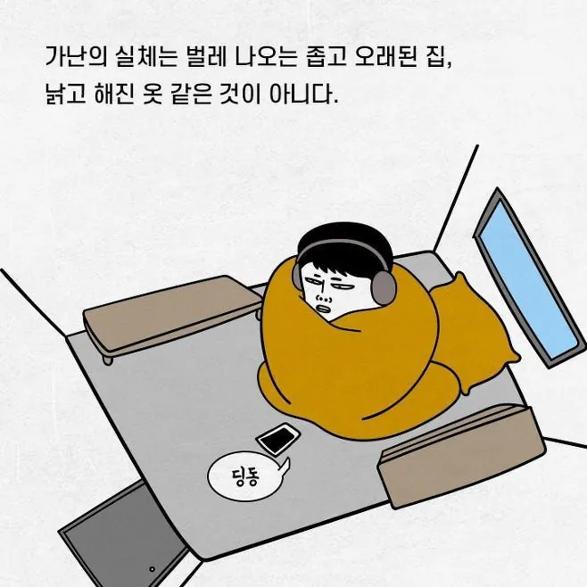 가난이 무서운 이유