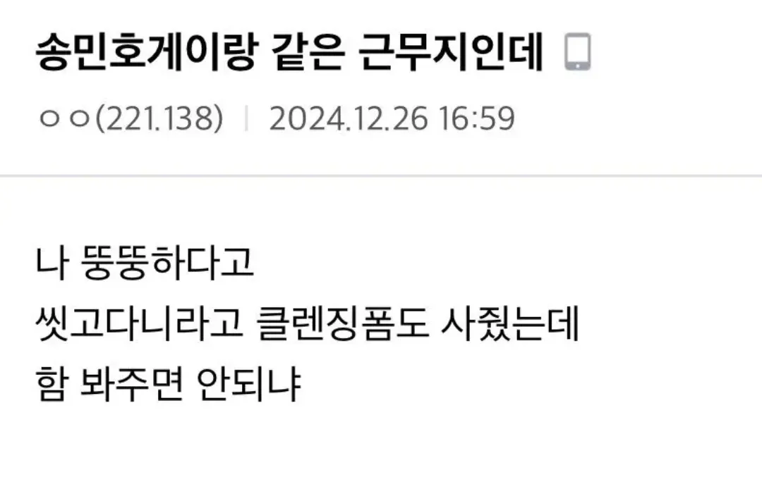 송민호 미담 떴다.