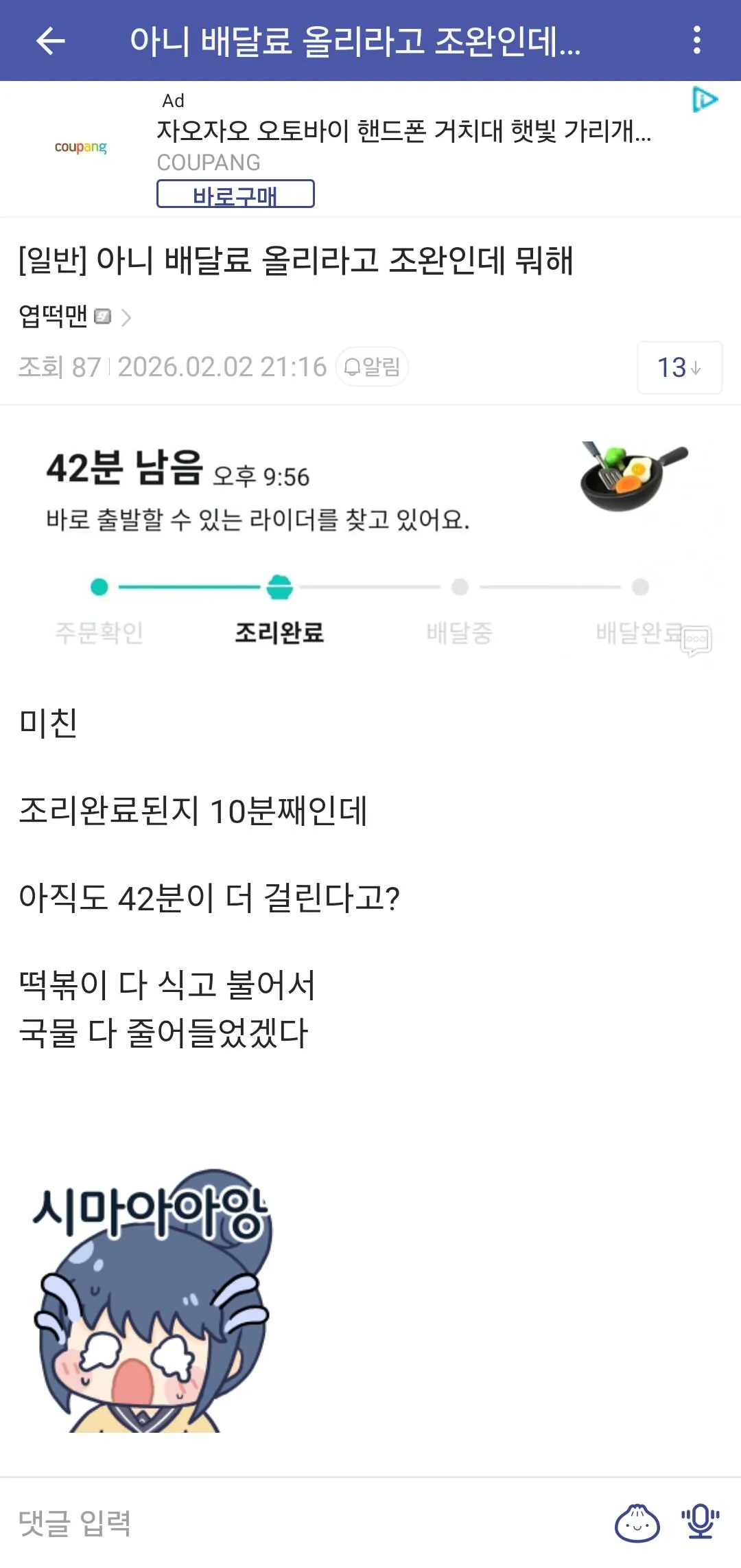 요즘 배민 배달속도 근황 ㄷㄷㄷ