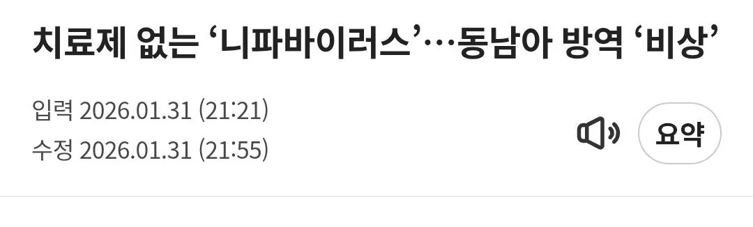 현재 점점 퍼지고있는 바이러스