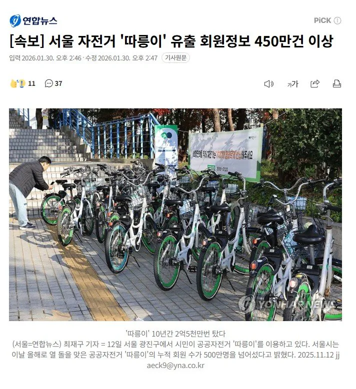 개인 정보 유출 근황