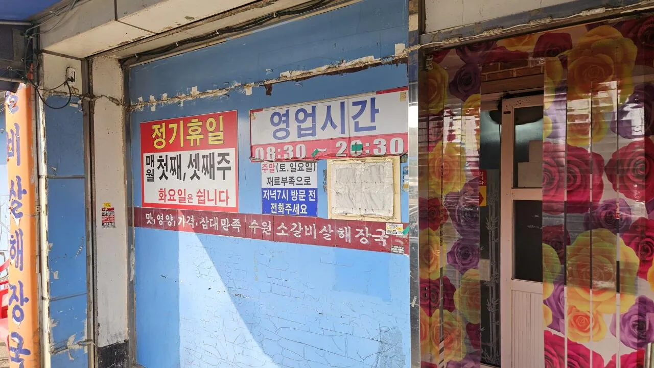 점심 오랜만에 화성에서 해장국
