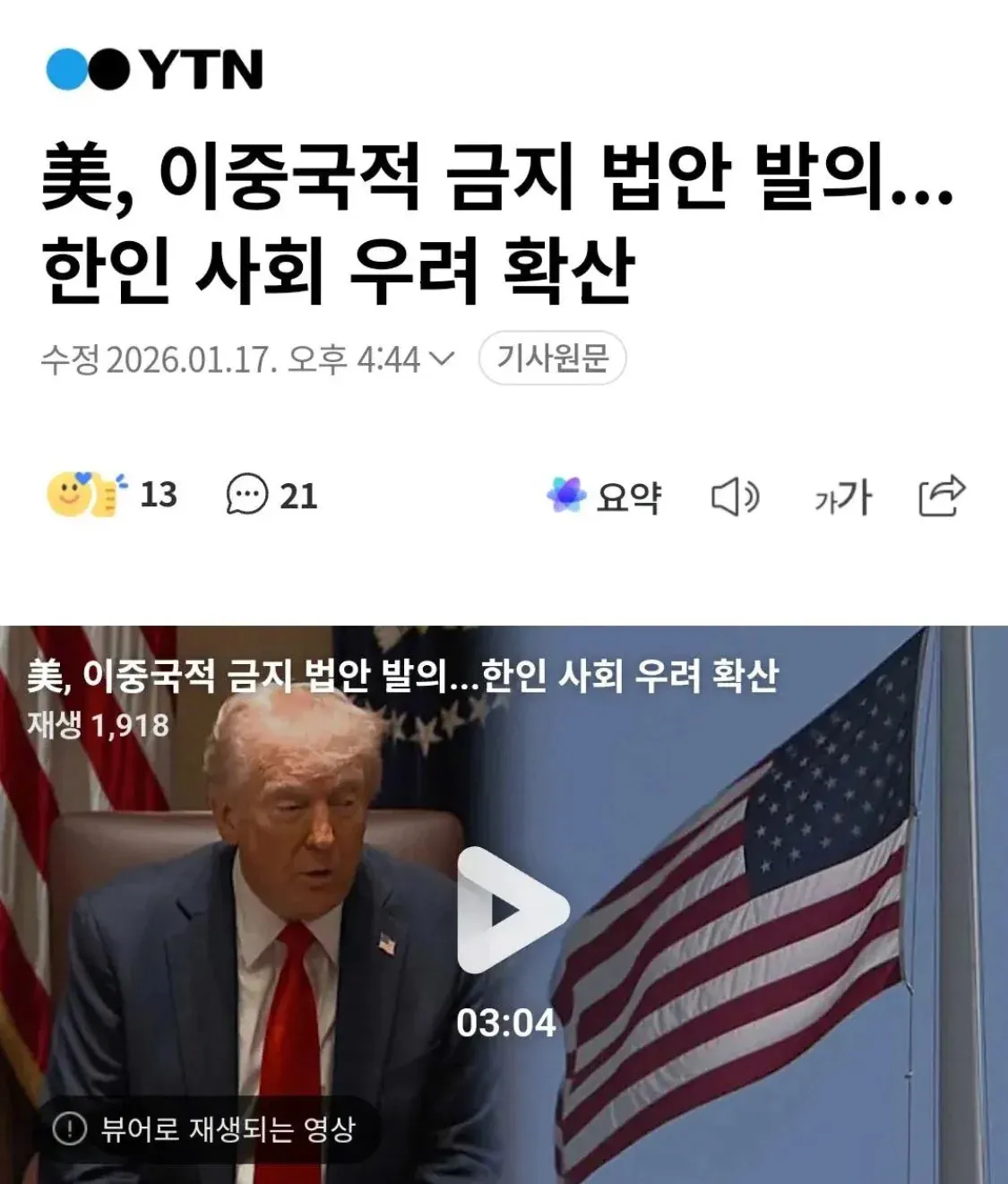 미국 이중국적 금지법안 발의