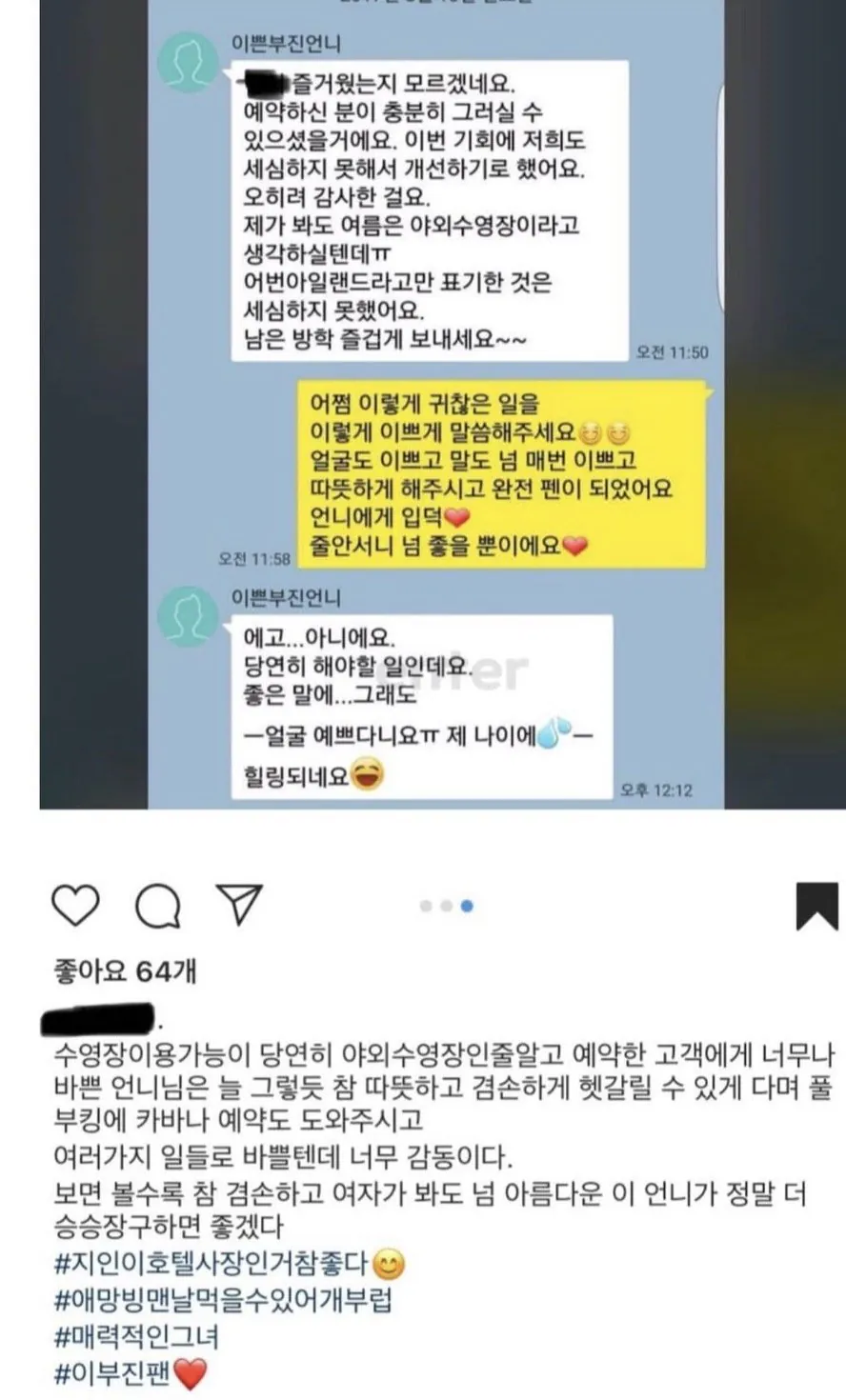 신라호텔 이부진의 아들친구 엄마 인스타…