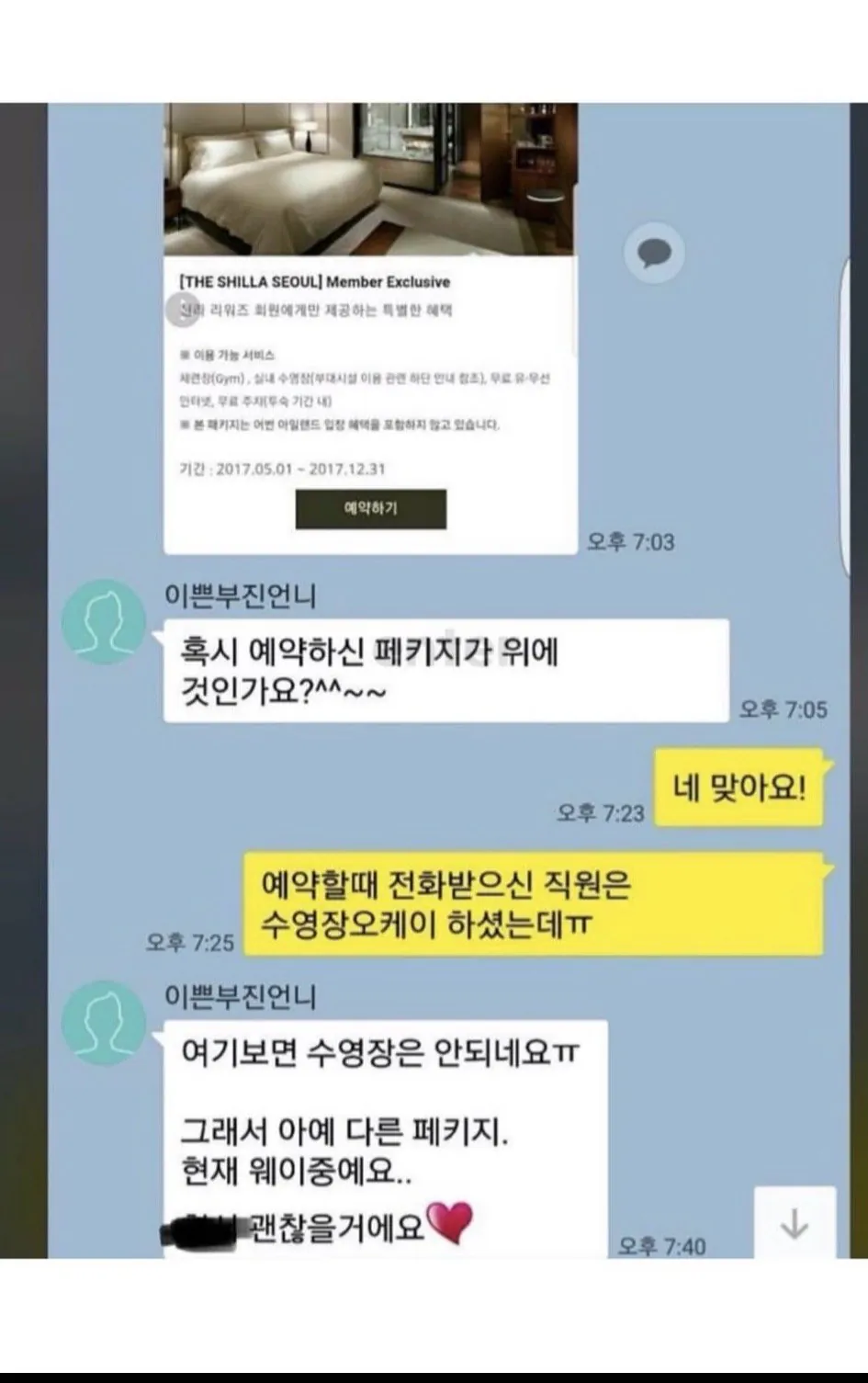 신라호텔 이부진의 아들친구 엄마 인스타…