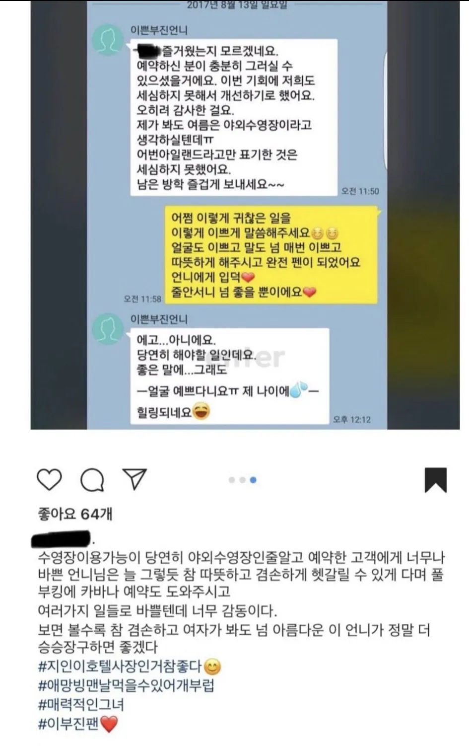 신라호텔 이부진의 아들친구 엄마 인스타…