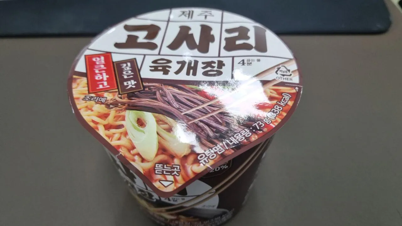 제주 고사리육개장 컵라면