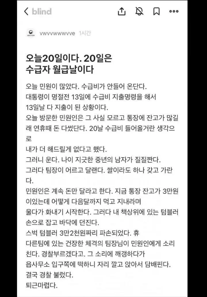 기초생활수급자 상대하다가 현타 온 공무원