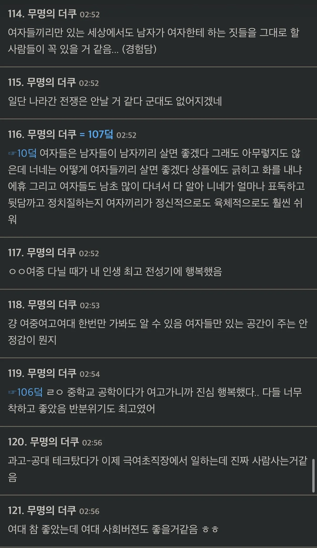넌 남자들이 없는 세상은 어떨지 생각해본 적 있어?