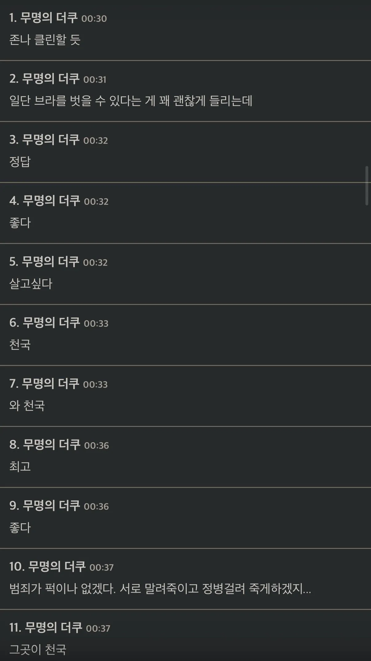 넌 남자들이 없는 세상은 어떨지 생각해본 적 있어?