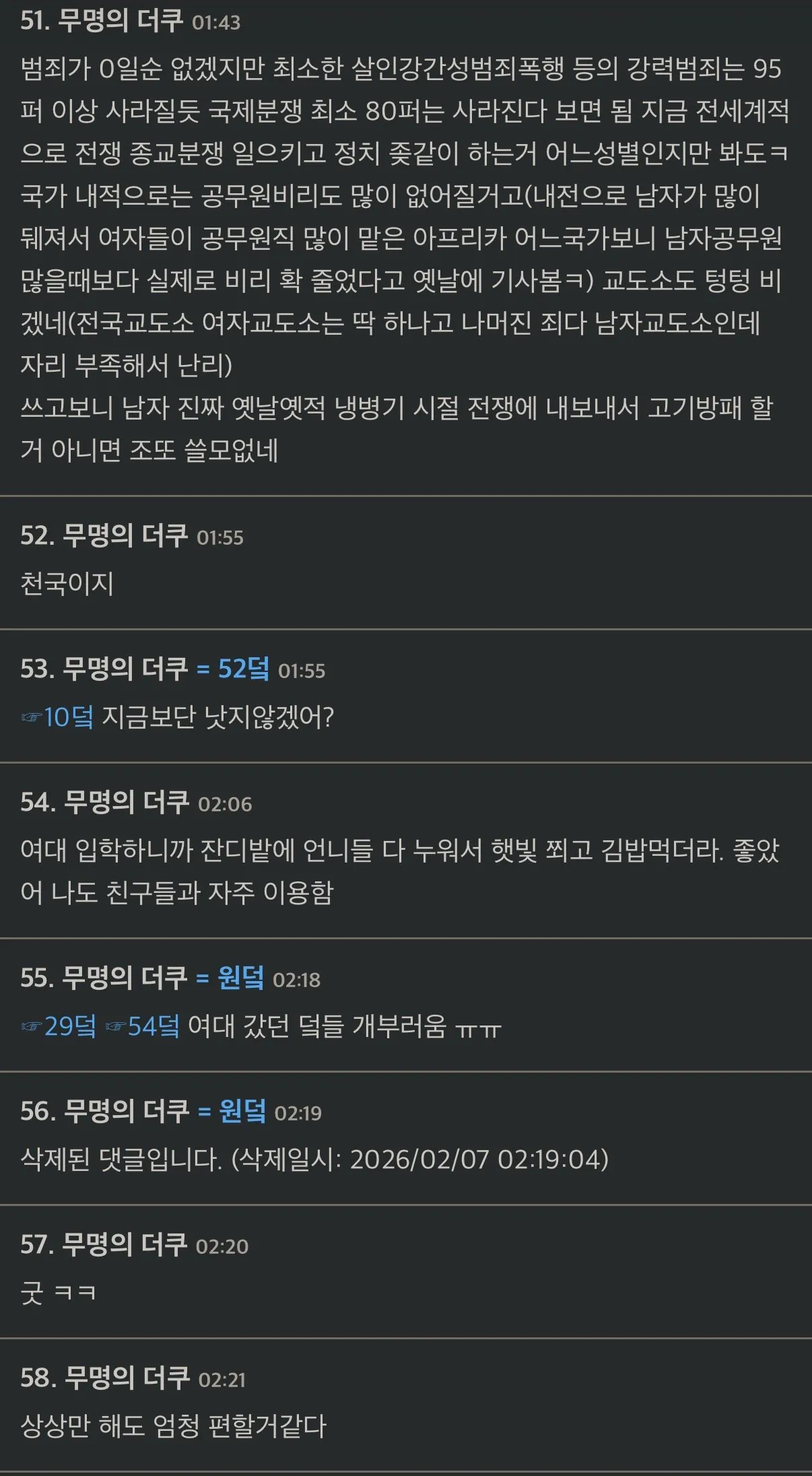 넌 남자들이 없는 세상은 어떨지 생각해본 적 있어?