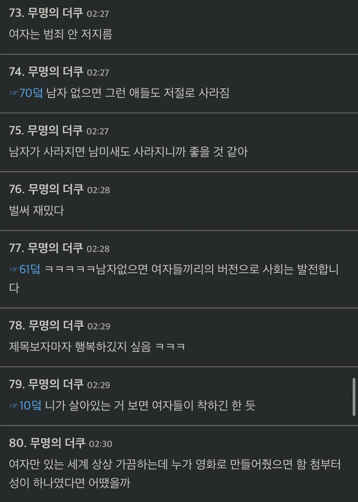 넌 남자들이 없는 세상은 어떨지 생각해본 적 있어?