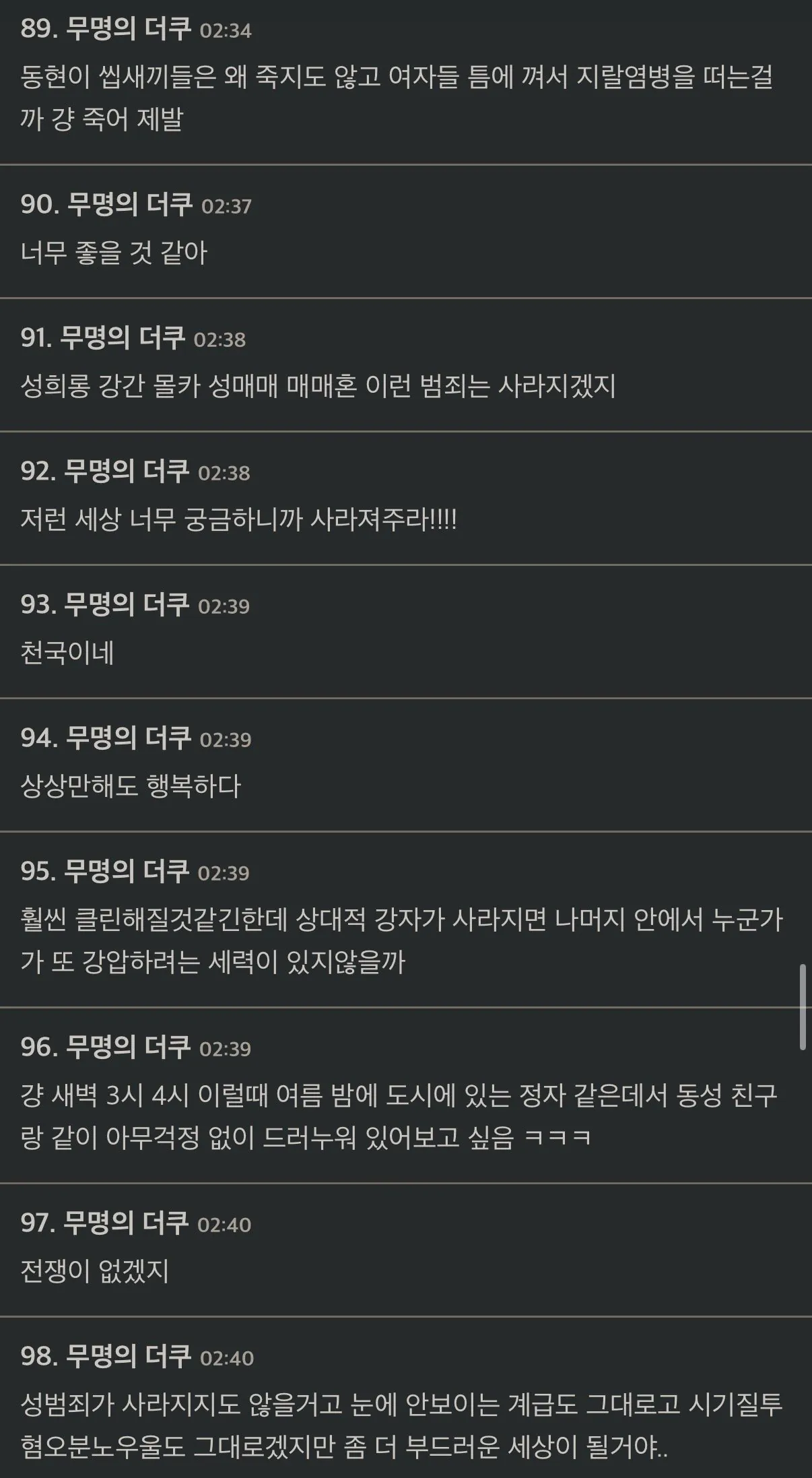 넌 남자들이 없는 세상은 어떨지 생각해본 적 있어?