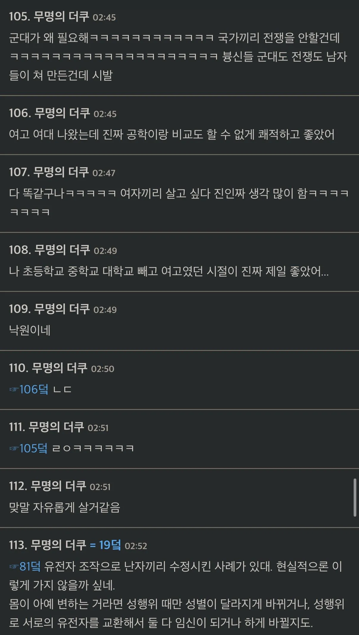 넌 남자들이 없는 세상은 어떨지 생각해본 적 있어?