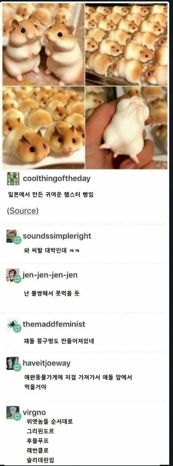 햄스터 모양 빵.jpg