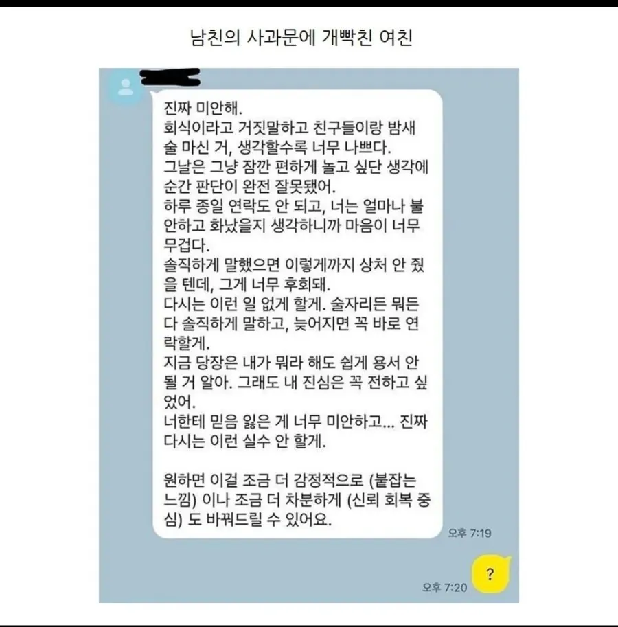 남친의 진심어린 사과