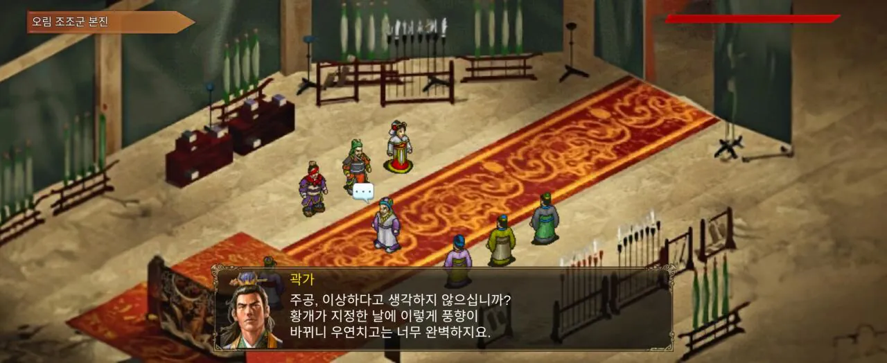 곽가 살아있을 가정하에 적벽대전