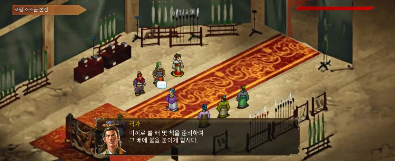 곽가 살아있을 가정하에 적벽대전