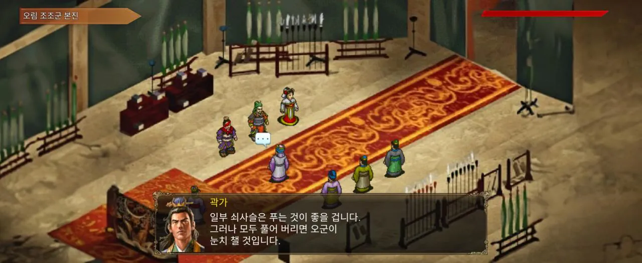 곽가 살아있을 가정하에 적벽대전