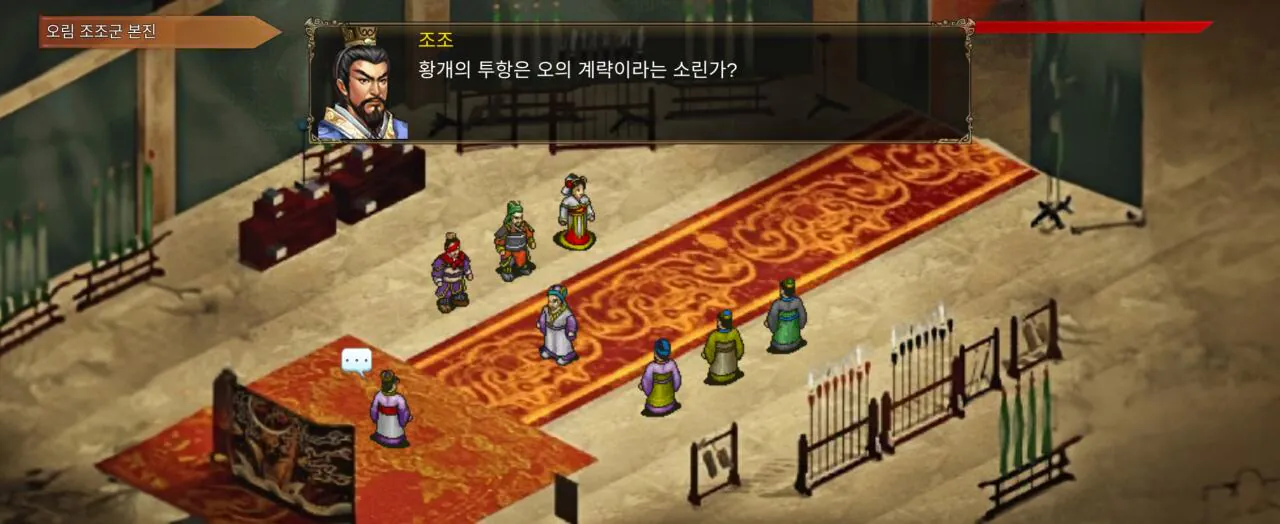 곽가 살아있을 가정하에 적벽대전