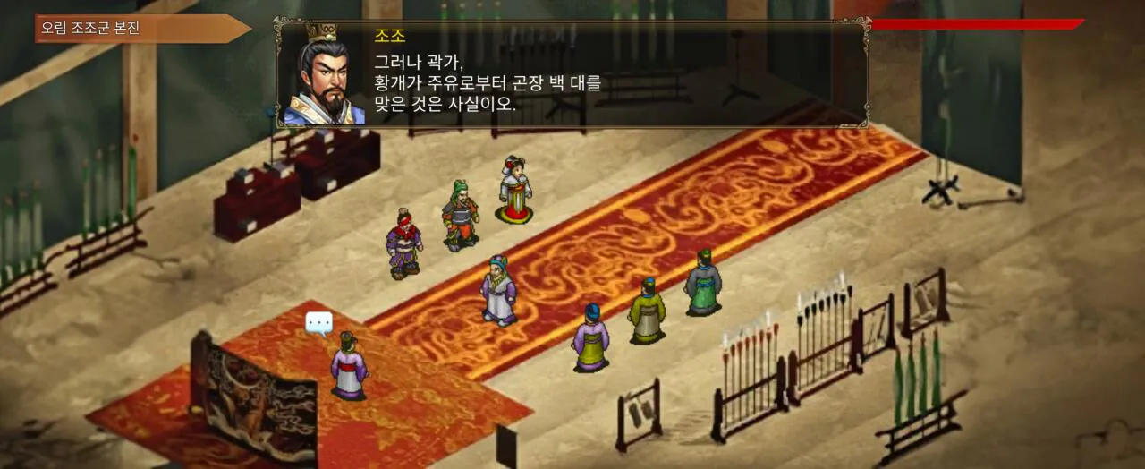 곽가 살아있을 가정하에 적벽대전