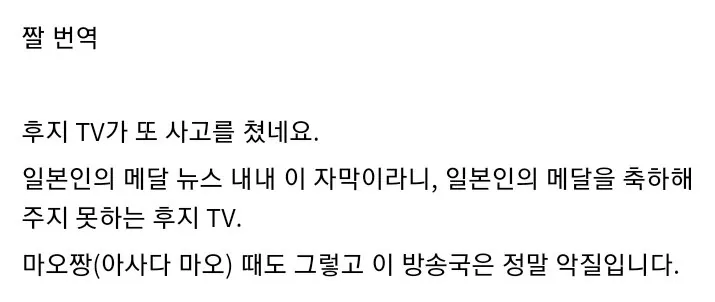 이와중에 일본인이 개빡친 이유