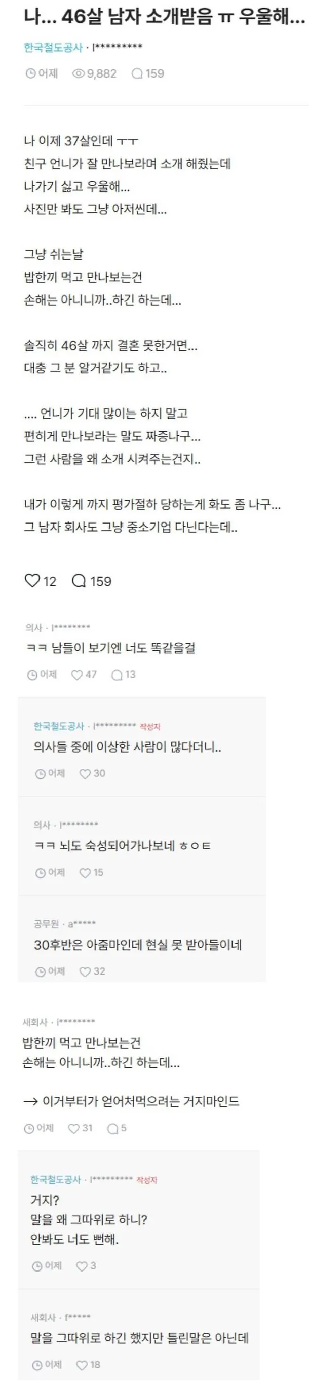 나 46살 소개 받음 ㅠ 우울해...