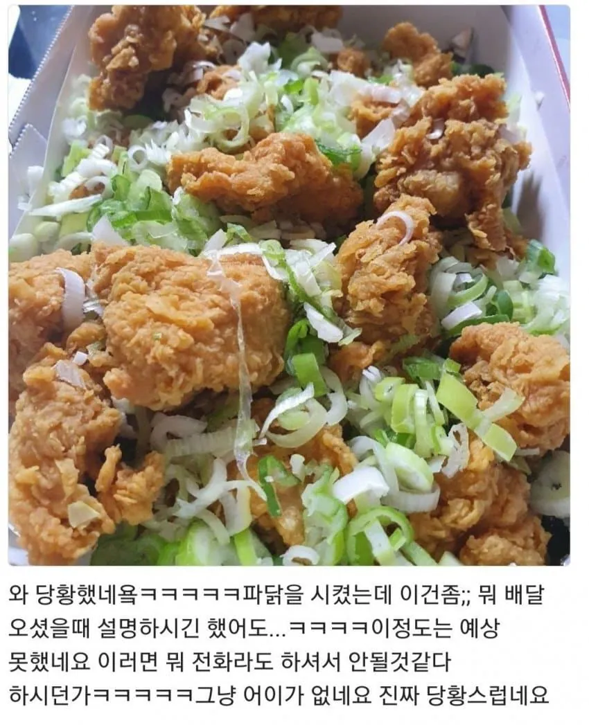 당황스러운 파닭 ㅋㅋㅋ