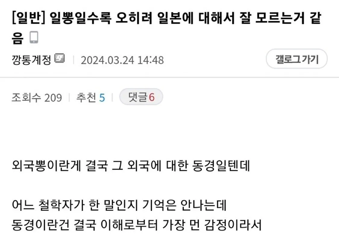 일뽕일수록 오히려 일본에대해서 잘 모르는거같다는 디시인