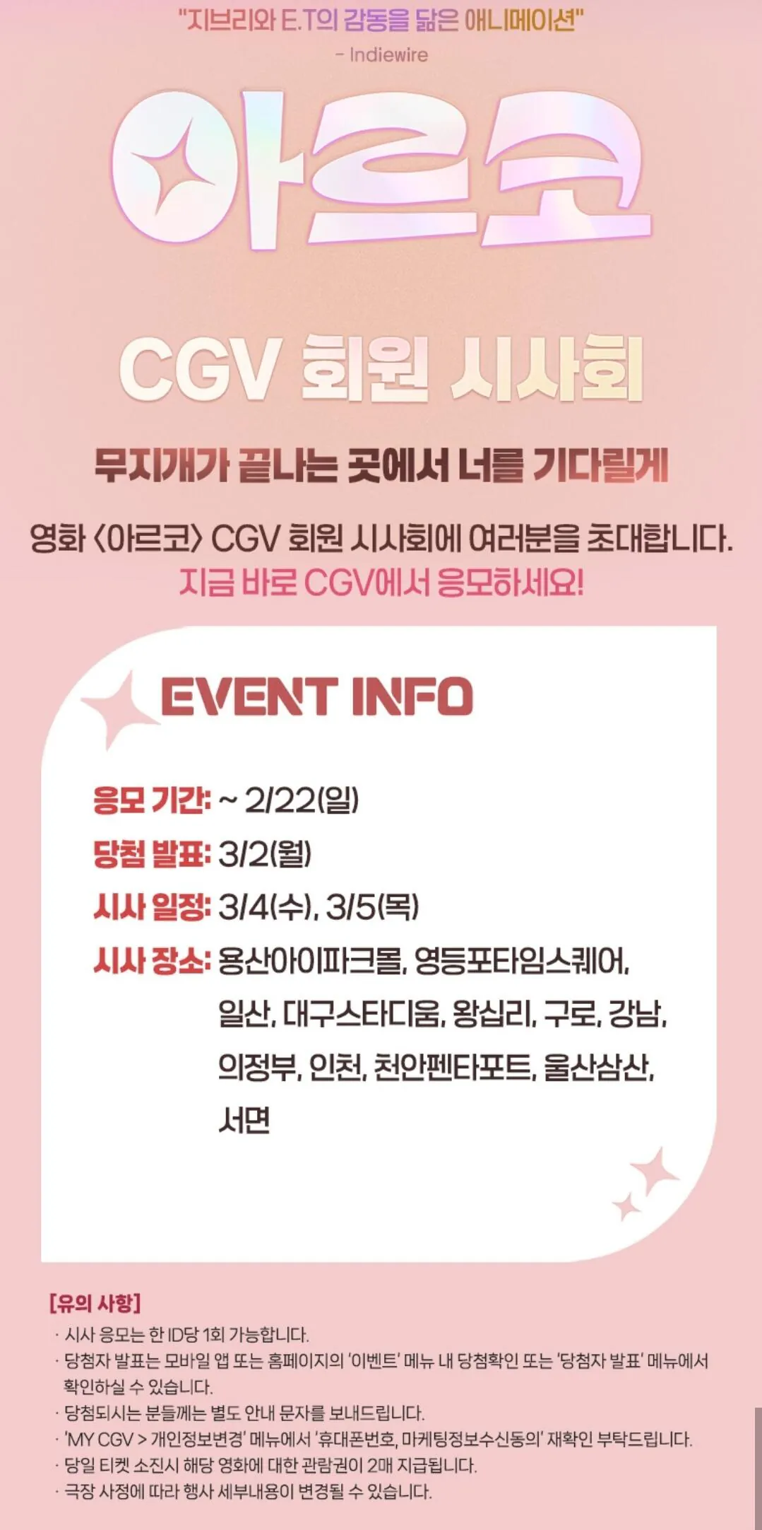 아르코 회원 시사회
