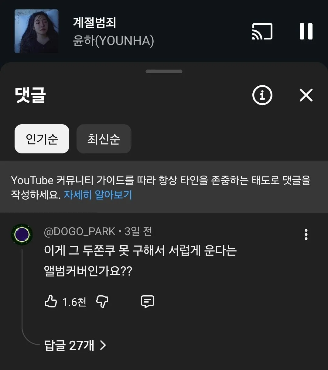 두쫀쿠 못구해서 서럽게 우는것 같다는 윤하 새앨범 커버