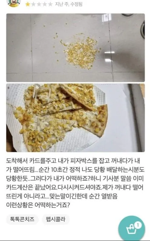 화가 나서 홧김에 1점 리뷰 남김