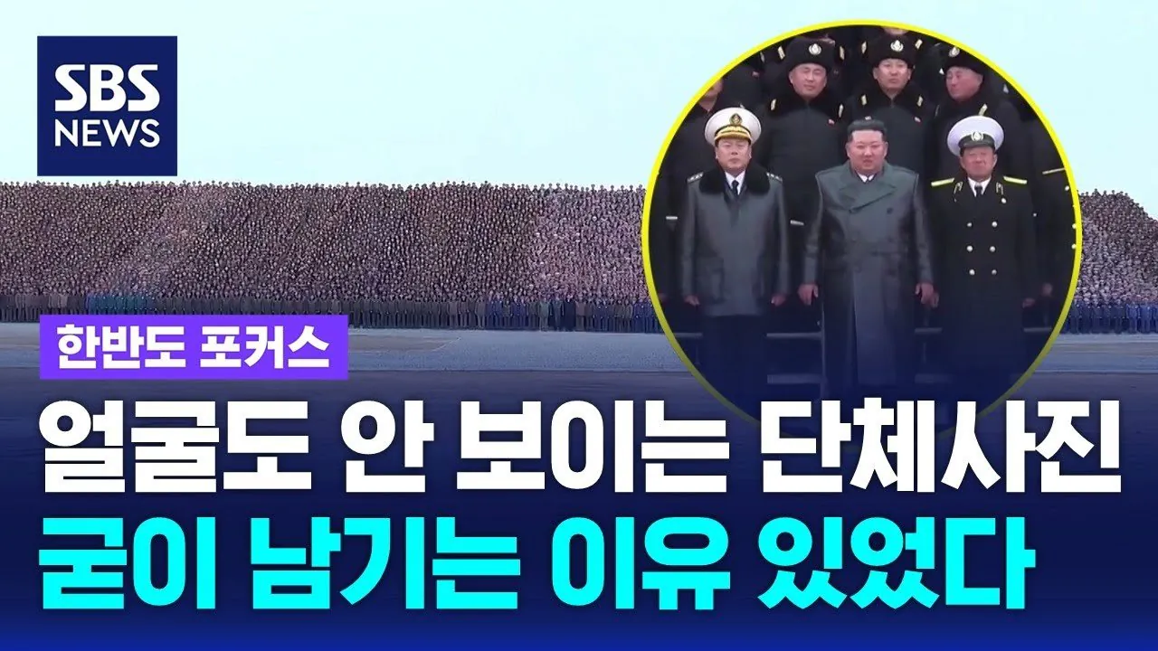 북한 김정은 단체사진 근황