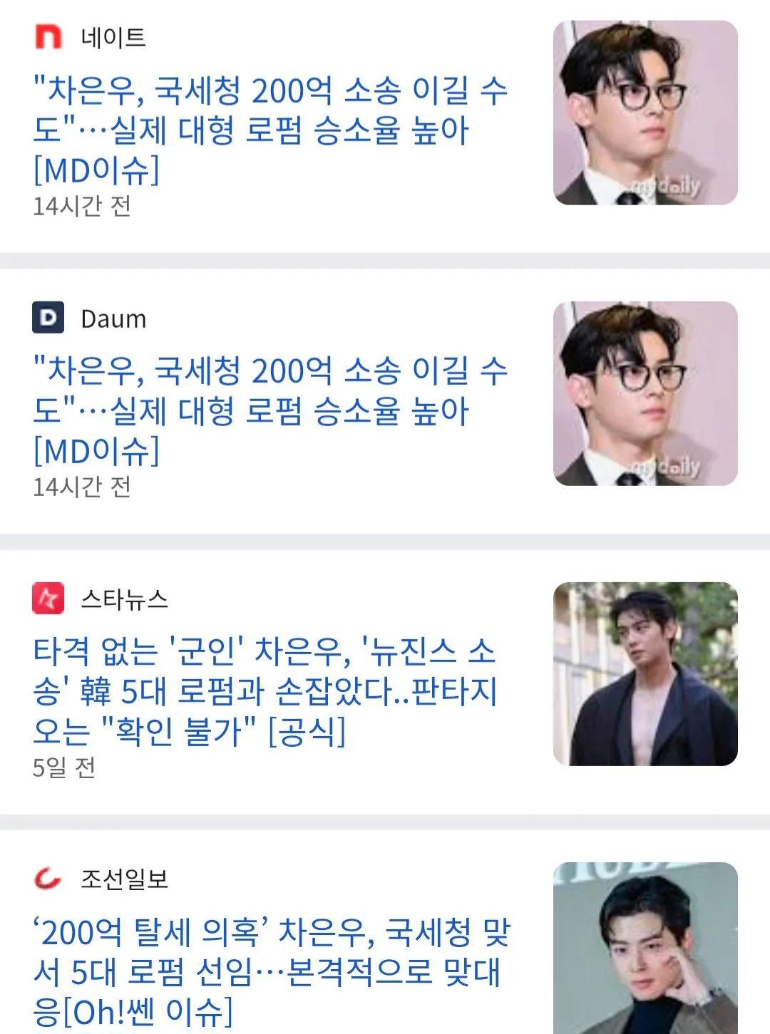 차은우, 대형로펌 선임해 국세청 상대로 소송 준비중