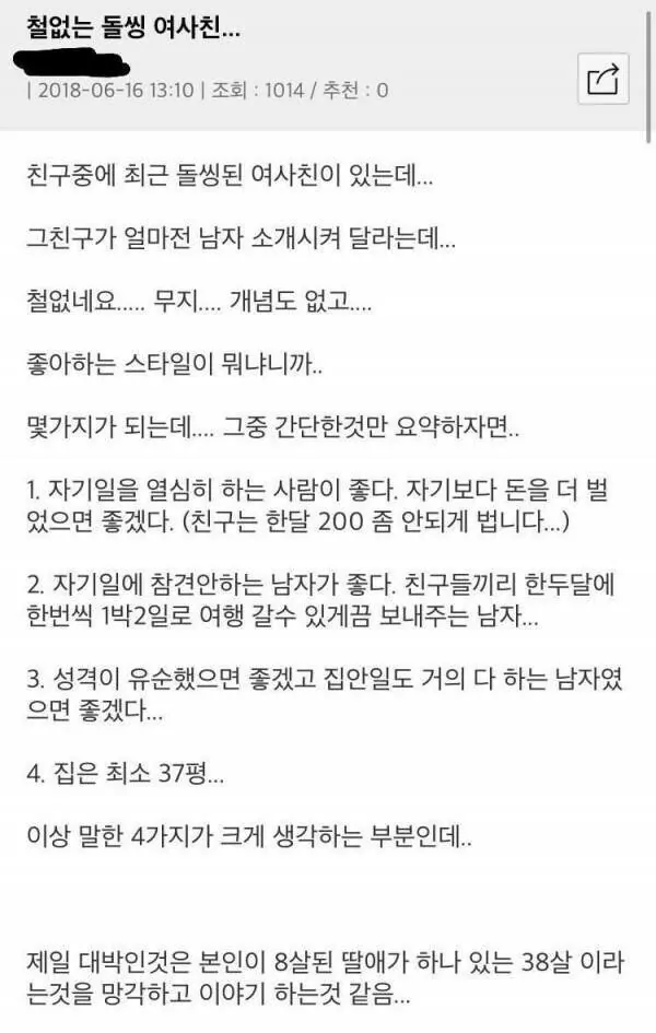 철 없는 돌싱 여사친.....
