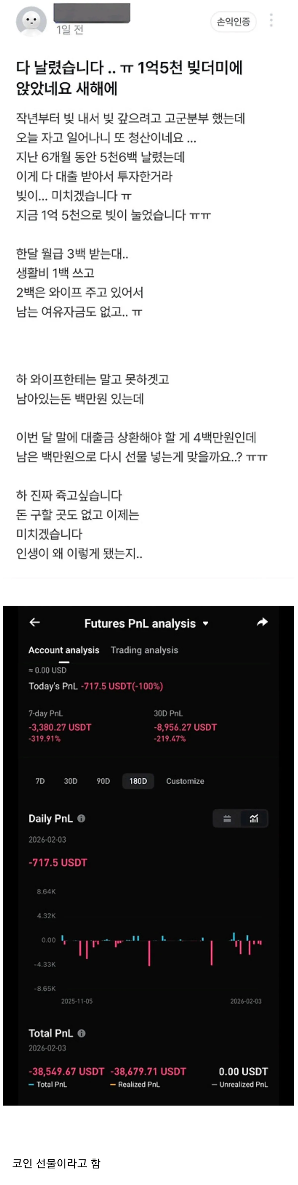 1억5천 빚더미에 앉았네요 새해에