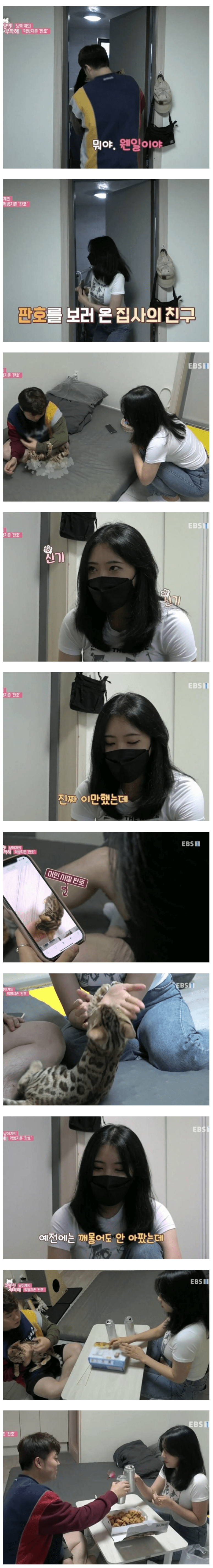 여사친이 우리집에 자꾸 놀러오는 이유