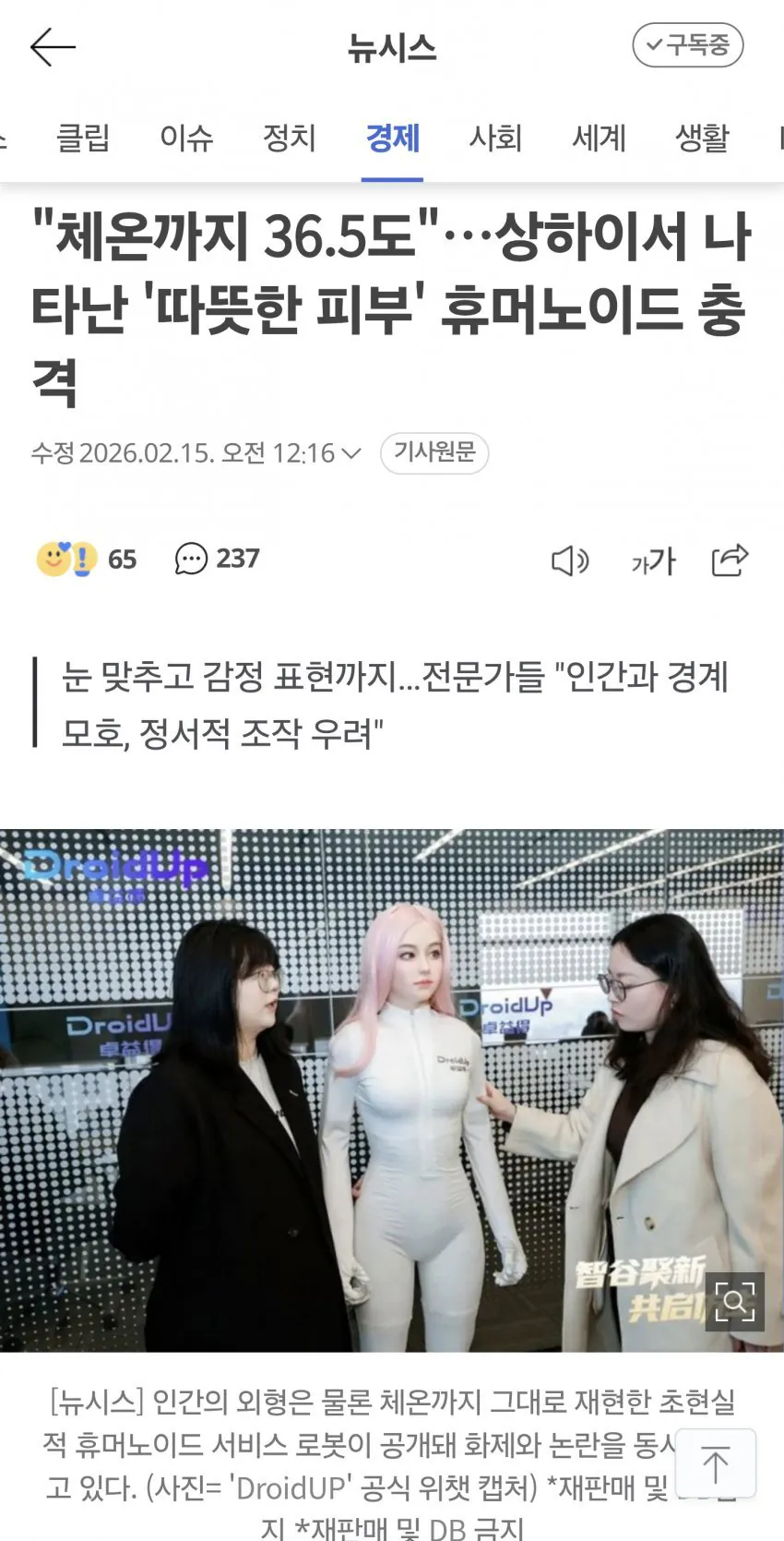 최근 휴머노이드 기술 수준