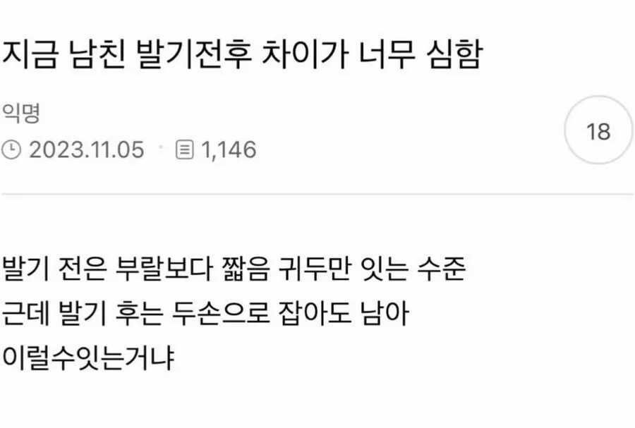 남친 발기 전후 차이가 너무 심함