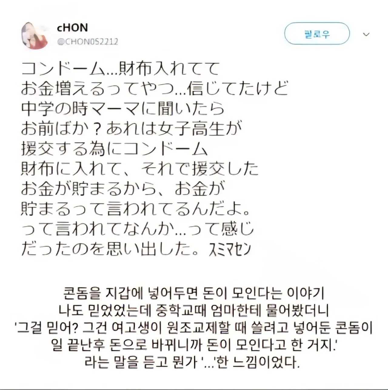 콘돔을 지갑 속에 넣고 다니면 돈이 들어온다는 속설의 진실