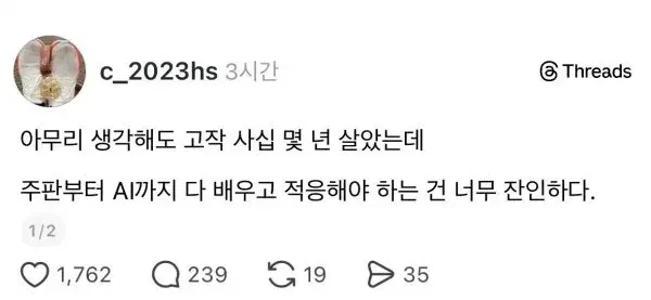 AI 시대를 살아가는 4050세대의 불만.